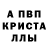Альфа ПВП Crystall Keit Ostin